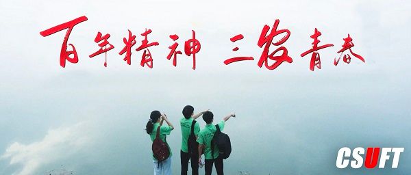 1649141226150002639.jpg 百年精神 三农青春 - 副本.jpg